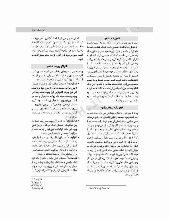 پرستاری پیوند ویراست دوم