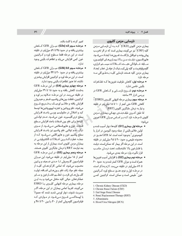 پرستاری پیوند ویراست دوم