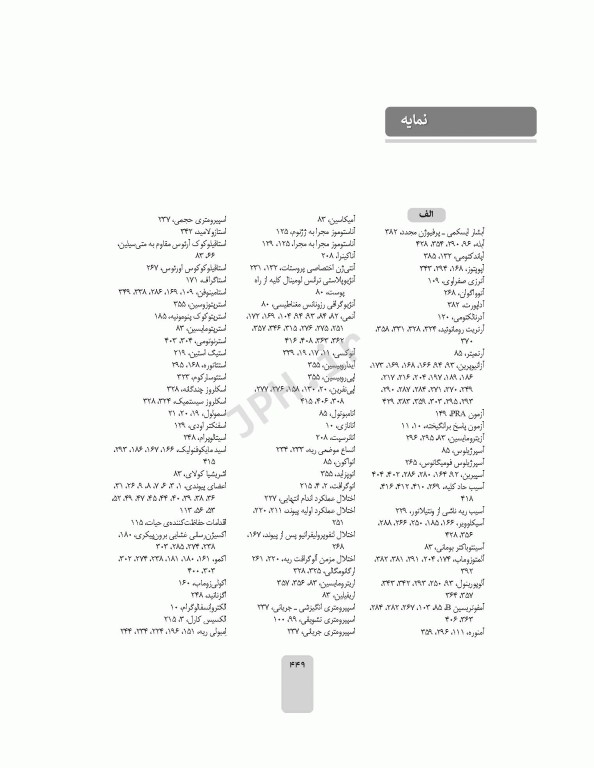 پرستاری پیوند ویراست دوم