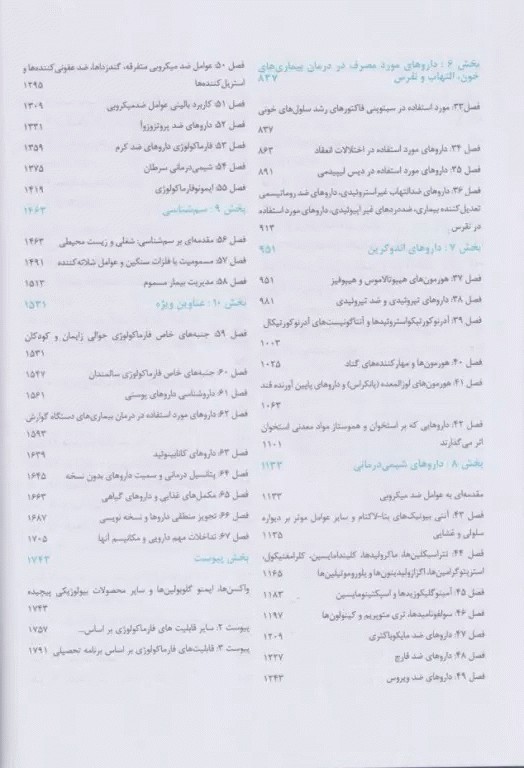 فارماکولوژی پایه و بالینی کاتزونگ 2024 جلد اول