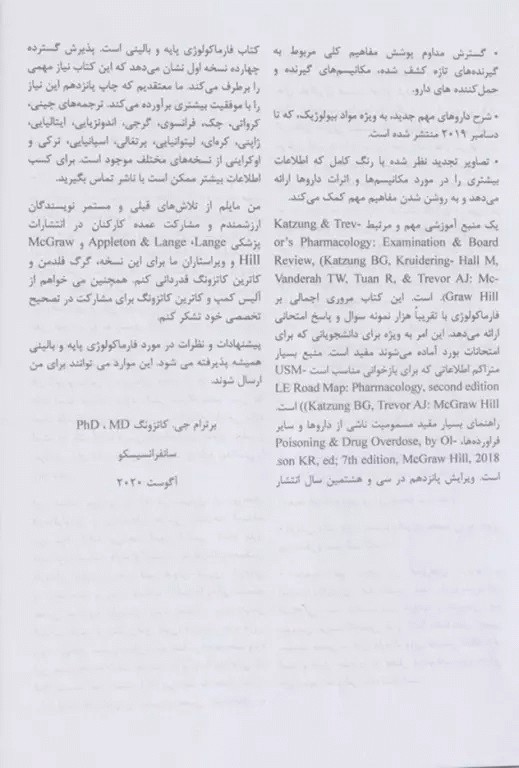 فارماکولوژی پایه و بالینی کاتزونگ 2024 جلد دوم