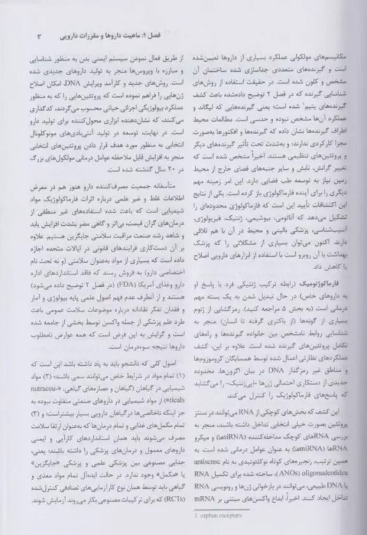 فارماکولوژی پایه و بالینی کاتزونگ 2024 جلد دوم