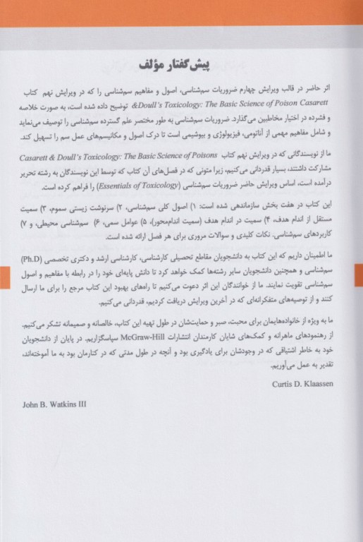 ضروریات سم‌شناسی کاسارت 2021