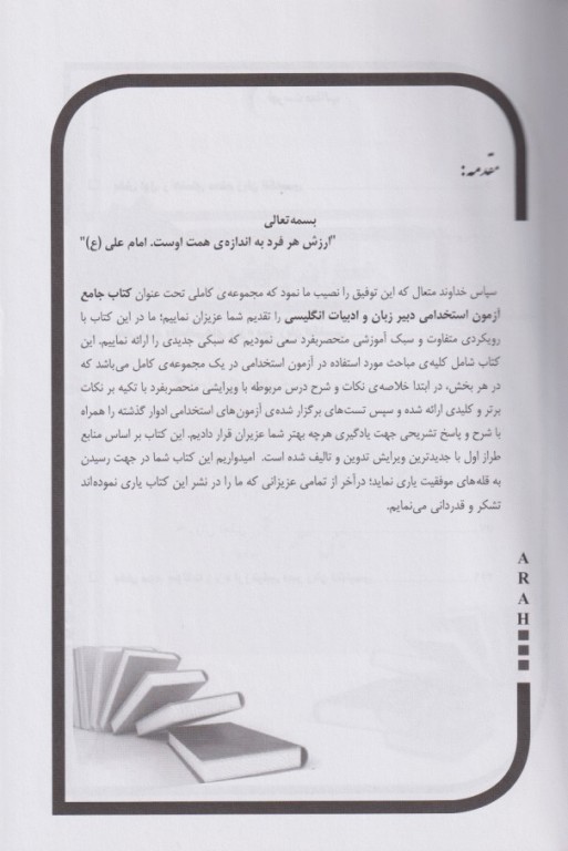 استخدامی دبیر زبان‌ انگلیسی آموزش و پرورش