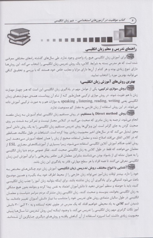 استخدامی دبیر زبان‌ انگلیسی آموزش و پرورش