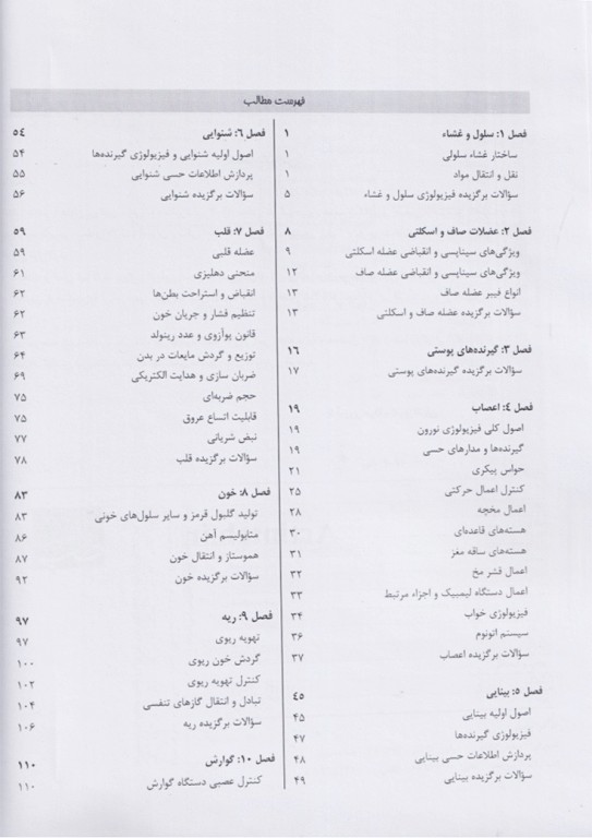 درسنامه پروگنوز علوم پایه دندان‌پزشکی فیزیولوژی 1403