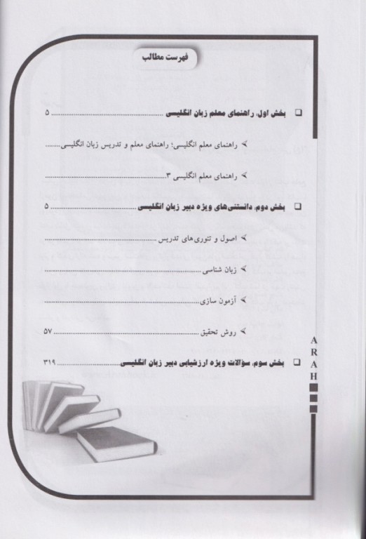 استخدامی دبیر زبان‌ انگلیسی آموزش و پرورش