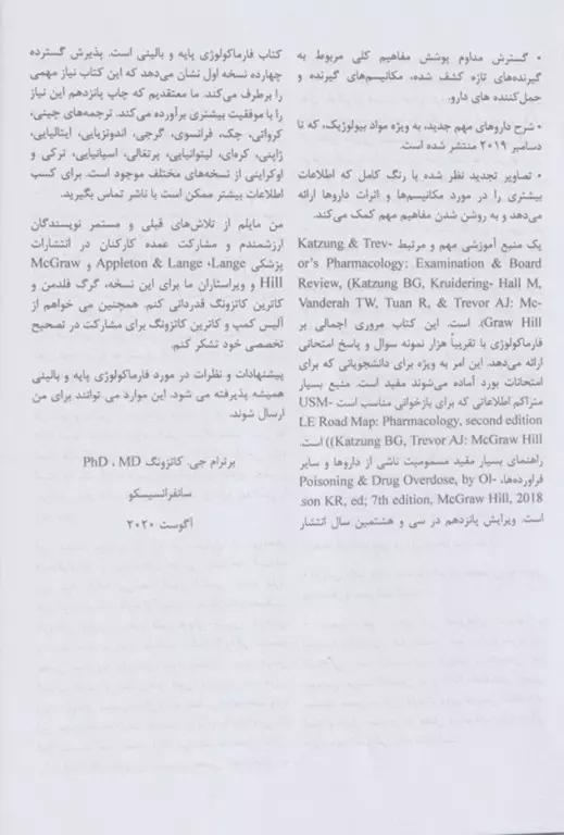 فارماکولوژی پایه و بالینی کاتزونگ 2024 جلد اول