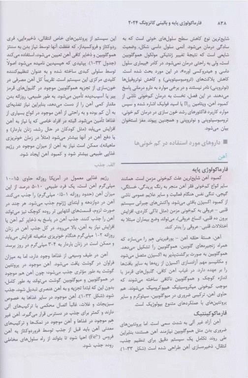 فارماکولوژی پایه و بالینی کاتزونگ 2024 جلد دوم