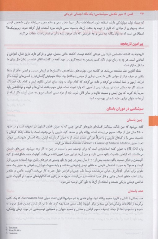 ضروریات سم‌شناسی کاسارت 2021