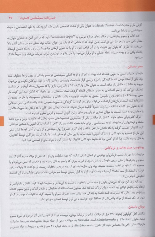 ضروریات سم‌شناسی کاسارت 2021