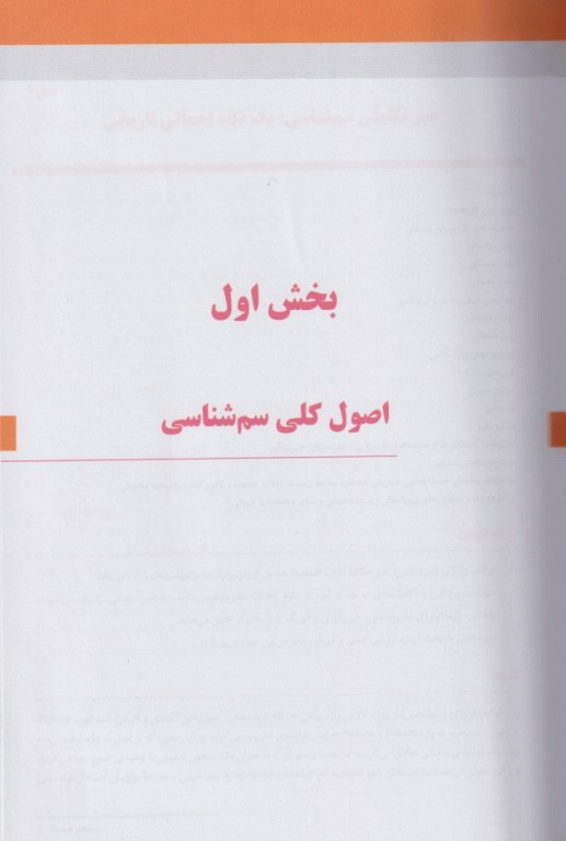 ضروریات سم‌شناسی کاسارت 2021