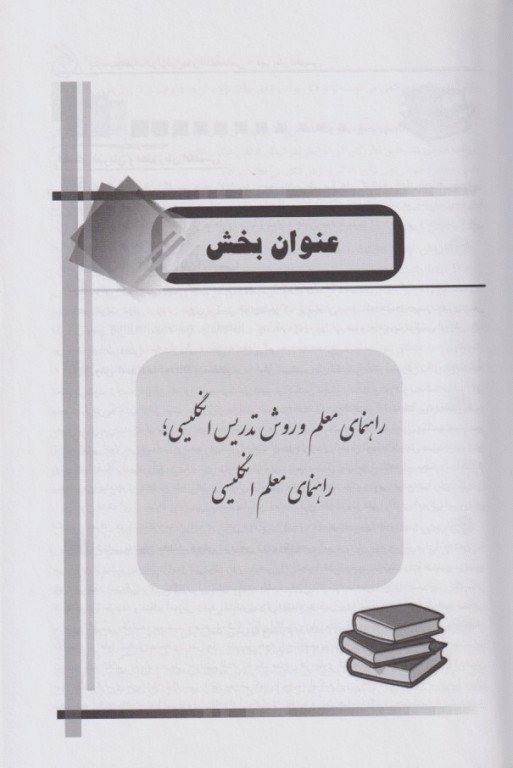 استخدامی دبیر زبان‌ انگلیسی آموزش و پرورش