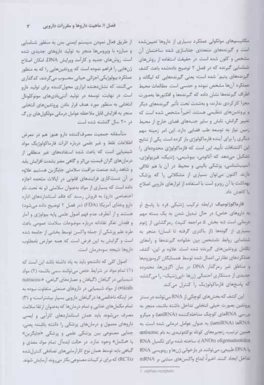 فارماکولوژی پایه و بالینی کاتزونگ 2024 جلد اول