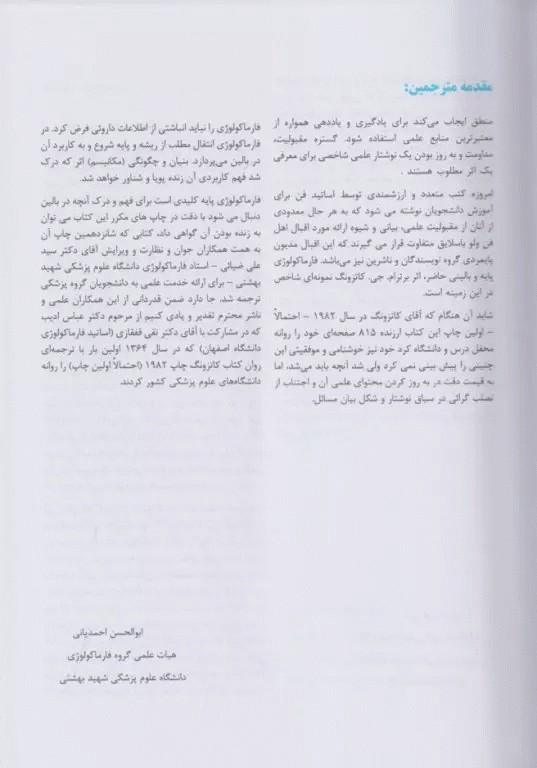 فارماکولوژی پایه و بالینی کاتزونگ 2024 جلد دوم