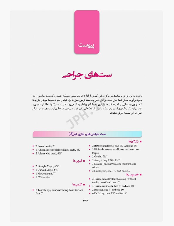 اصول و فنون عملکرد فرد سیار و اسکراب