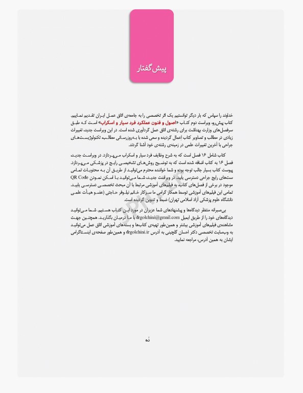 اصول و فنون عملکرد فرد سیار و اسکراب