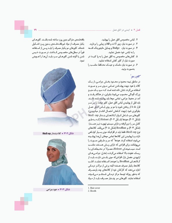 اصول و فنون عملکرد فرد سیار و اسکراب