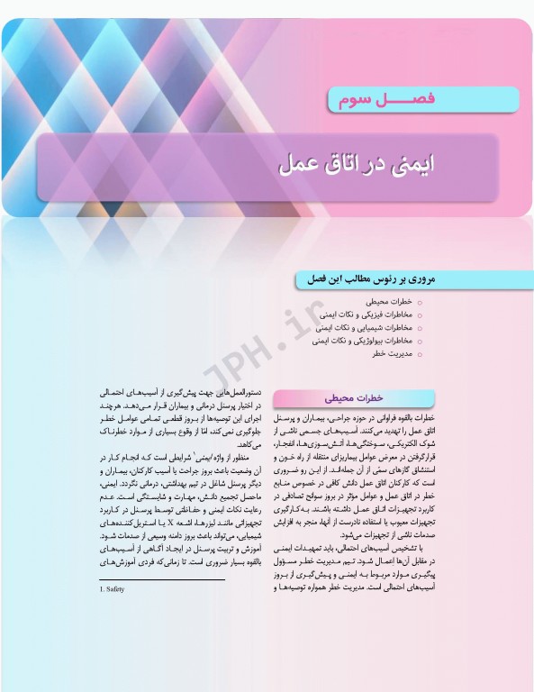 اصول و فنون عملکرد فرد سیار و اسکراب