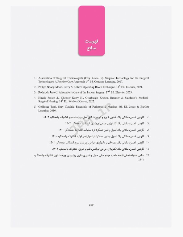 اصول و فنون عملکرد فرد سیار و اسکراب