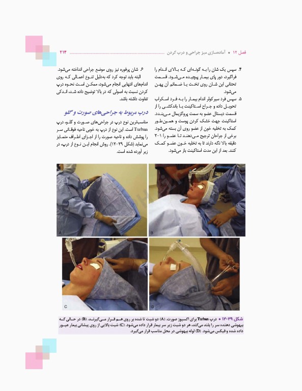 اصول و فنون عملکرد فرد سیار و اسکراب