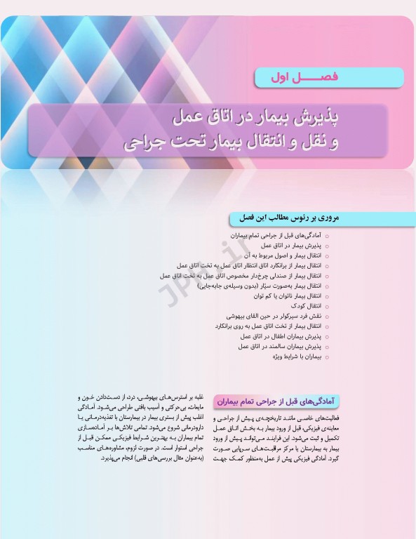 اصول و فنون عملکرد فرد سیار و اسکراب