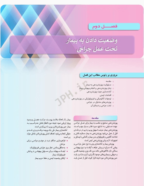 اصول و فنون عملکرد فرد سیار و اسکراب