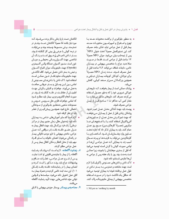 اصول و فنون عملکرد فرد سیار و اسکراب