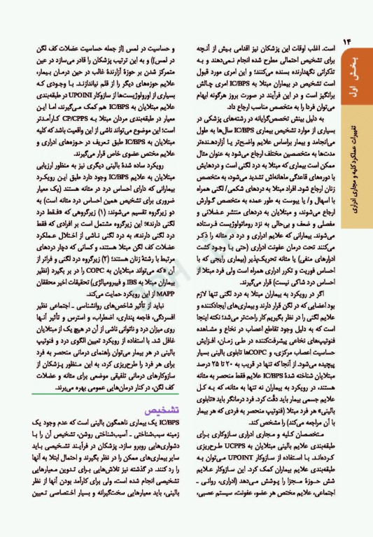 اصول طب داخلی هاریسون 2022 بیماری‌های کلیه و مجاری ادراری