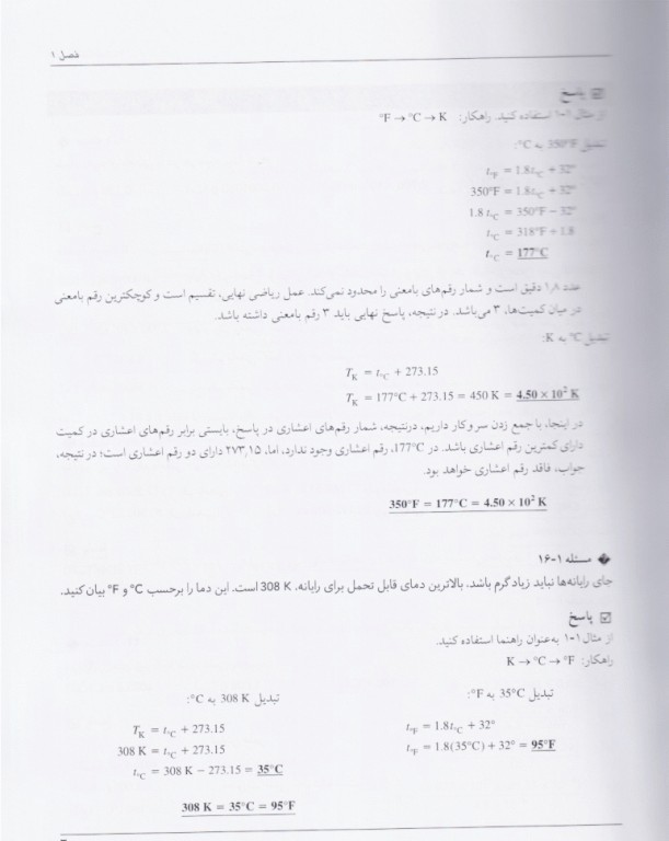 راهنما و حل مسائل شیمی عمومی مسترتون جلد اول