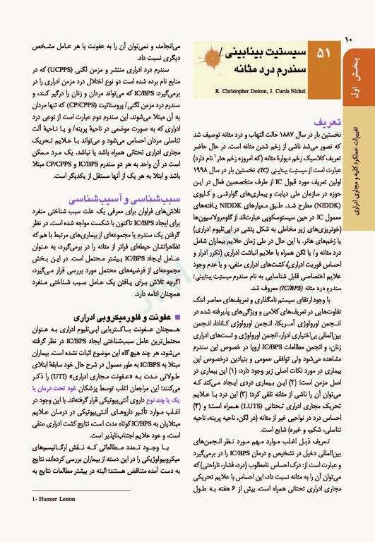 اصول طب داخلی هاریسون 2022 بیماری‌های کلیه و مجاری ادراری