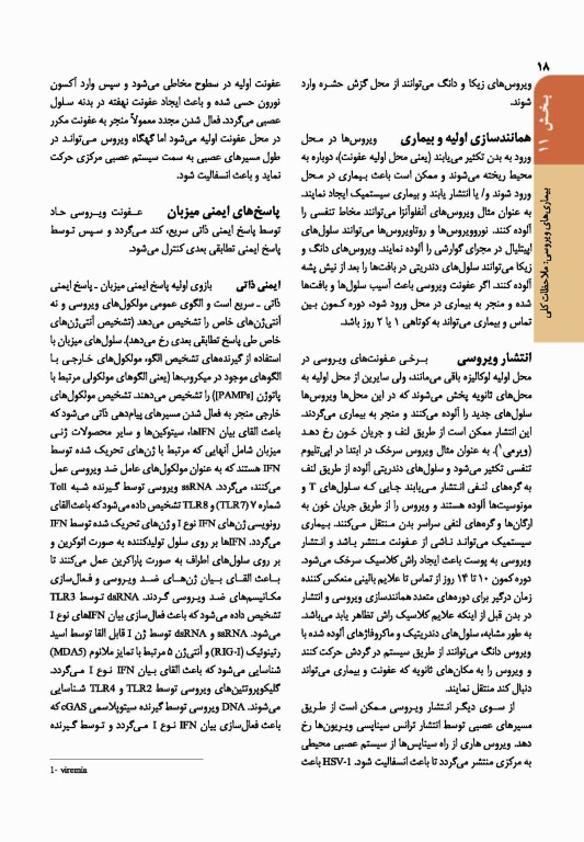 اصول طب داخلی هاریسون 2022 بیماری‌های عفونی (ویروس، تک‌‏یاخته، ایدز، کرم)