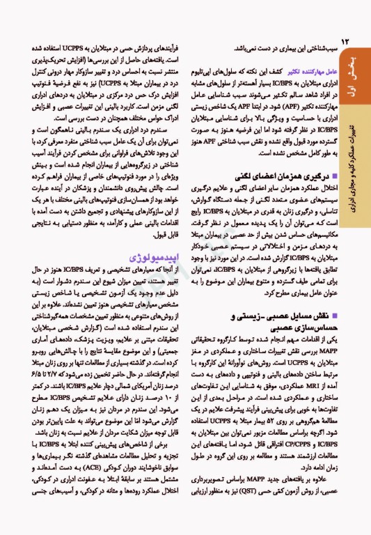 اصول طب داخلی هاریسون 2022 بیماری‌های کلیه و مجاری ادراری