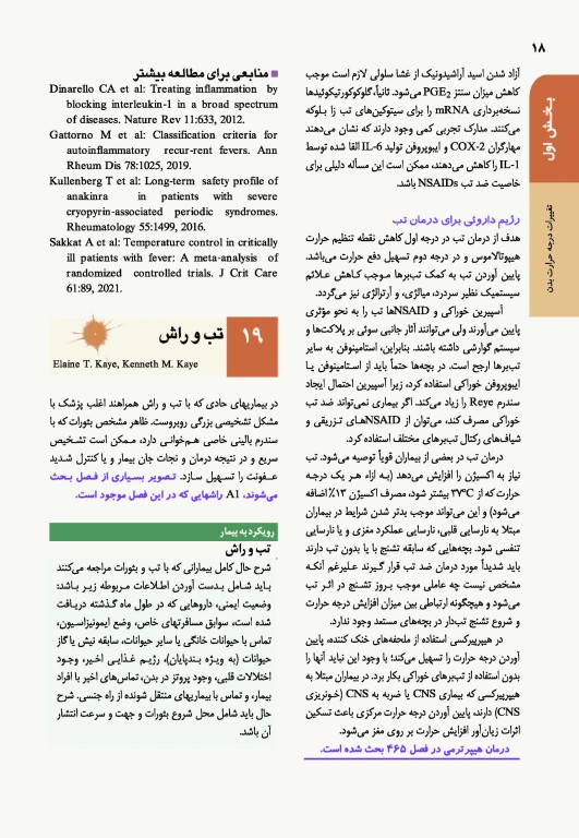 اصول طب داخلی هاریسون 2022 بیماری‌های عفونی (باکتریال)