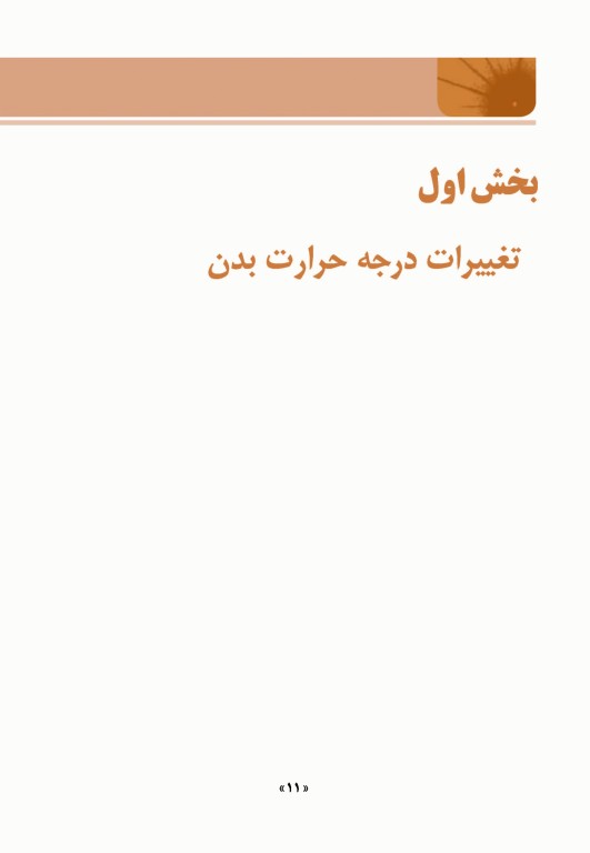 اصول طب داخلی هاریسون 2022 بیماری‌های عفونی (باکتریال)