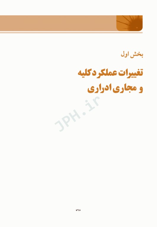 اصول طب داخلی هاریسون 2022 بیماری‌های کلیه و مجاری ادراری