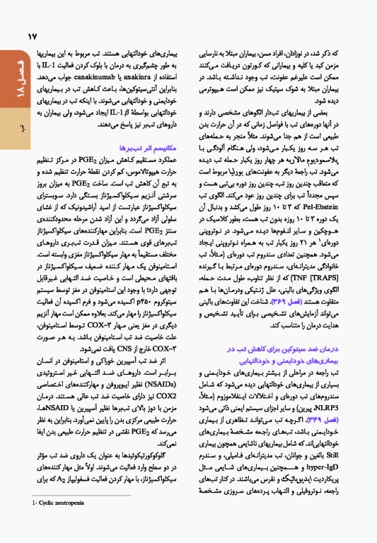 اصول طب داخلی هاریسون 2022 بیماری‌های عفونی (باکتریال)