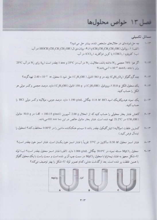 تشریح کامل مسائل اصول شیمی عمومی سیلبربرگ جلد دوم