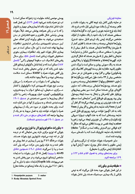 اصول طب داخلی هاریسون 2022 بیماری‌های عفونی (باکتریال)