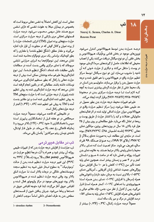 اصول طب داخلی هاریسون 2022 بیماری‌های عفونی (باکتریال)