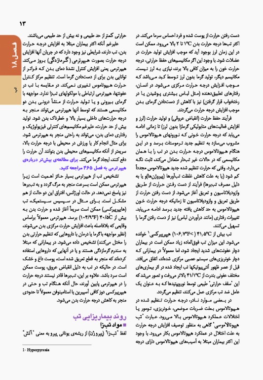 اصول طب داخلی هاریسون 2022 بیماری‌های عفونی (باکتریال)