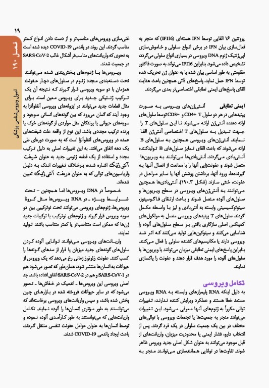 اصول طب داخلی هاریسون 2022 بیماری‌های عفونی (ویروس، تک‌‏یاخته، ایدز، کرم)