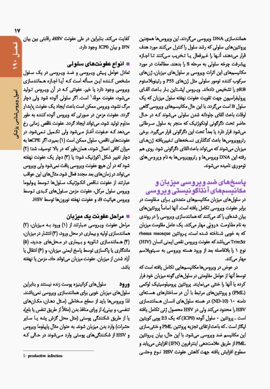 اصول طب داخلی هاریسون 2022 بیماری‌های عفونی (ویروس، تک‌‏یاخته، ایدز، کرم)