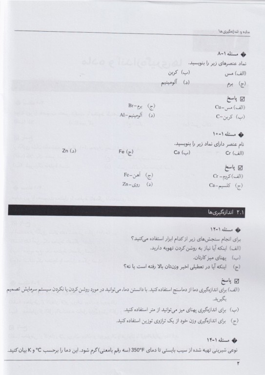راهنما و حل مسائل شیمی عمومی مسترتون جلد اول