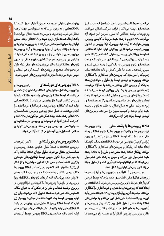 اصول طب داخلی هاریسون 2022 بیماری‌های عفونی (ویروس، تک‌‏یاخته، ایدز، کرم)