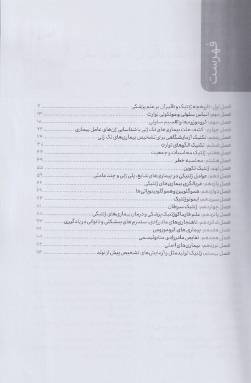 1000 تست تالیفی ژنتیک‌ پزشکی