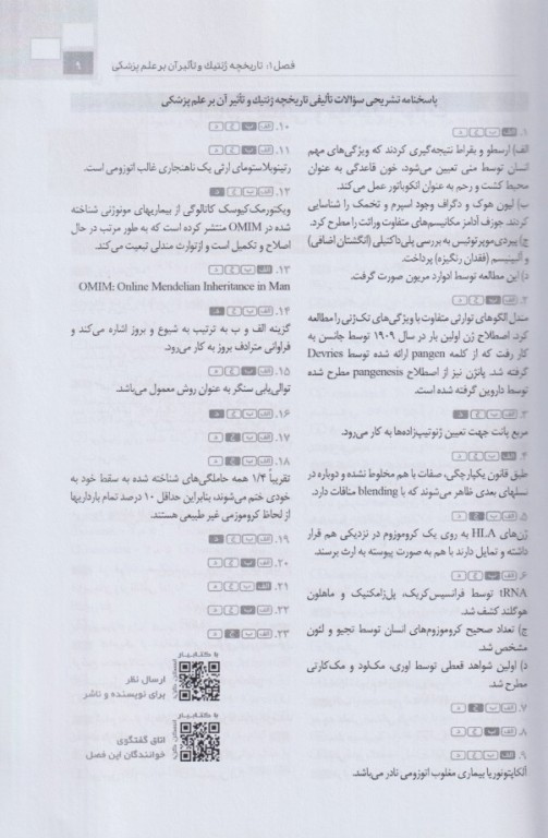 1000 تست تالیفی ژنتیک‌ پزشکی