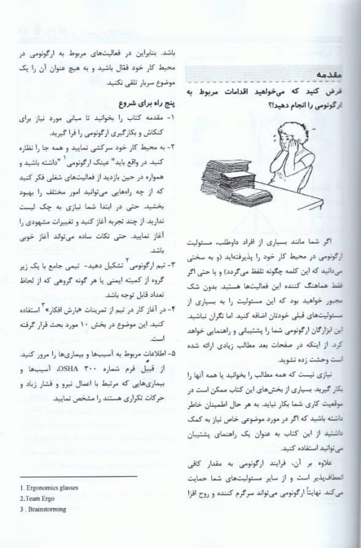 ابزارگان ارگونومی برای صنعت