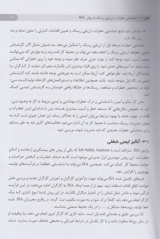 ارزیابی ریسک ایمنی بهداشتی و محیط زیستی در کارخانه فولادسازی