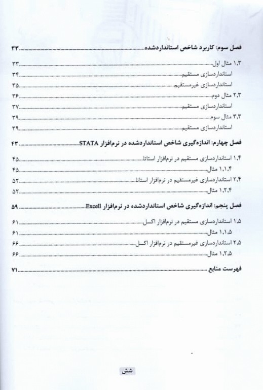 استانداردسازی مستقیم و غیرمستقیم شاخص‌ها در اپیدمیولوژی